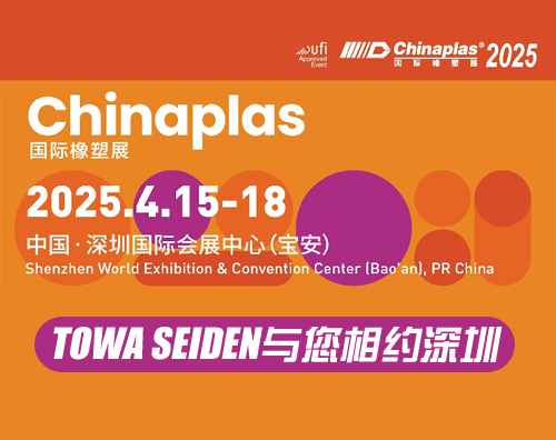 國(guó)際橡塑展 500x396.jpg